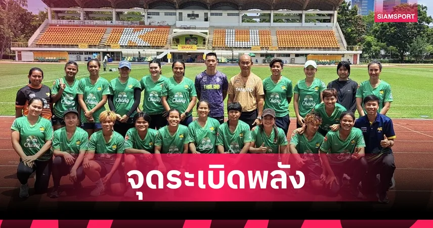 รักบี้หญิงไทยจับมือกรีฑา! ดึง 2 โค้ชทีมชาติ เสริมสปีดลุยศึกนานาชาติ