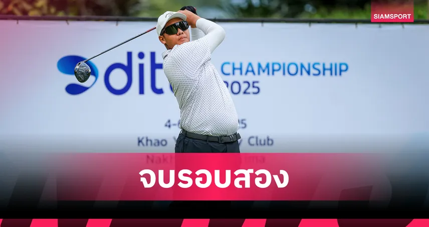 ฐิติวัฒน์ นำรุ่นซูเปอร์​เจ็นซ์ชาย- เสาวนิตย์นำเดี่ยวหญิงกอล์ฟยช.ดิทโต้ฯ   