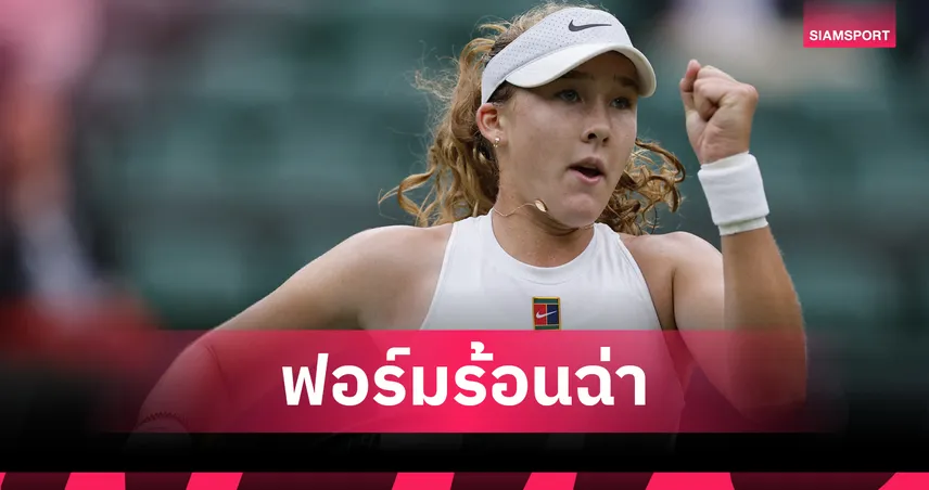 "อันดรีว่า" ฟอร์มดุ! ปิดจ็อบบาติสต์ ทะลุรอบ 16 คน เทนนิสวิมเบิลดัน