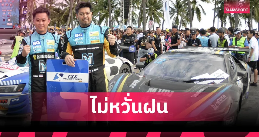 "ปิติ-กันตศักดิ์" ฝ่าฝนพารถแข่งสิงห์ มอเตอร์สปอร์ต ทะยานขึ้นโพเดียม บางแสน กรังด์ปรีซ์ 2025