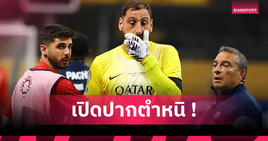 บิ๊ก บาเยิร์น จวกแหลก ดอนนารุมม่า! โกล เปแอสเช โพสต์แล้วหลังทำ มูเซียล่า เจ็บหนัก