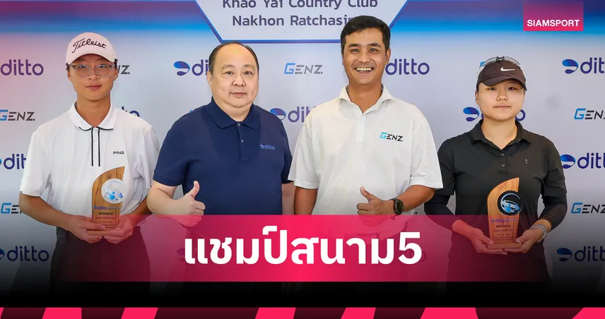 สองโปรเกาหลีใต้ ผงาดคว้าแชมป์กอล์ฟซูเปอร์เจ็นซ์ 2025 ชาย-หญิง 