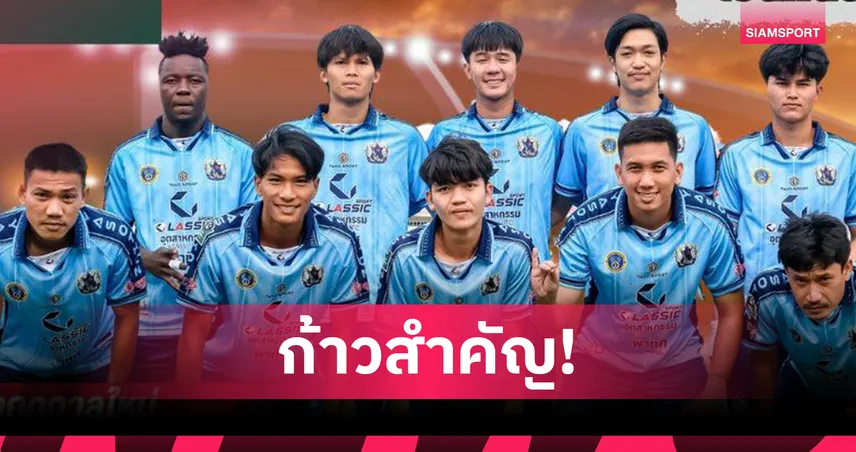 ยโสธร เอฟซี เปิดคัดตัวนักฟุตบอล ลุยศึกไทยลีก 3 ฤดูกาล 2025/26