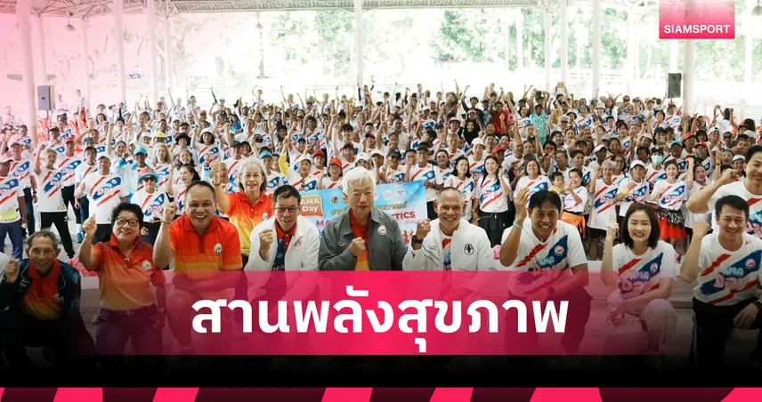 ผู้สูงวัยภาคใต้ คึกคักกว่า 600 คน ร่วมกิจกรรม"อาม่า เดย์" ที่หาดใหญ่ 