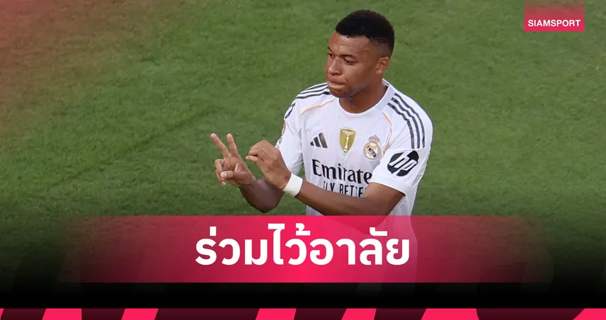 เอ็มบัปเป้ แสดงอาลัยโชต้า หลังซัดสุดงามใส่ดอร์ทมุนด์ คลับ เวิลด์ คัพ