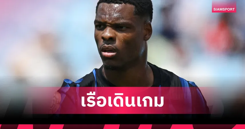 แมนซิตี้จ่อคว้า ดุมฟรีส แทนวอล์คเกอร์! รีบปิดดีลก่อนหมดค่าฉีกสัญญาสุดถูก