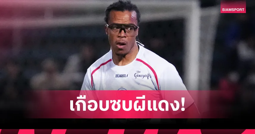 ตำนานดัตช์เผยเกือบซบแมนยูเพราะชื่นชม พอล อินซ์ แต่เลือกมิลาน