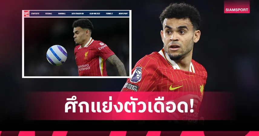 ลือสนั่น! หลุยส์ ดิอาซ ตกลงซบบาเยิร์น บาร์ซ่าเร่งยื่นใหม่ ลิเวอร์พูลยังไม่ปล่อย