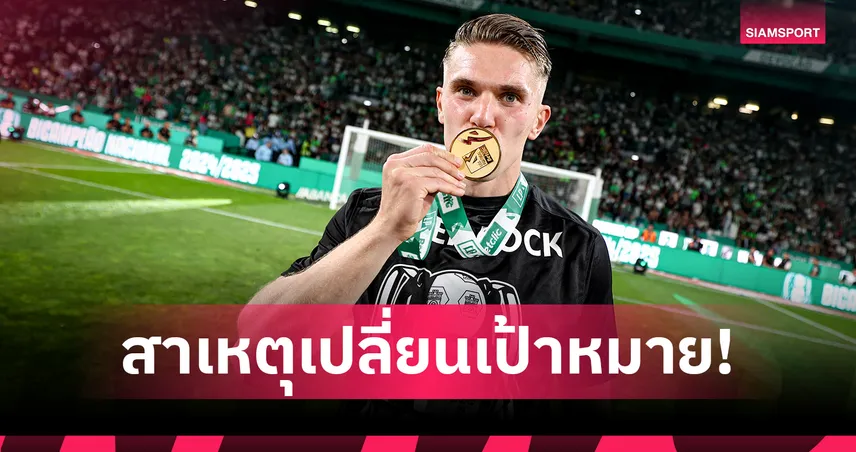 ส่องเหตุผล อาร์เซน่อล เลิกล่า เซสโก้ หันมาจริงจังกับ โยเคเรส แทน 