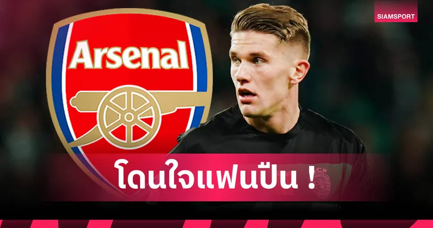 5 พฤติกรรมชัด! โยเคเรส ทำทุกทางเพื่อซบ อาร์เซน่อล ซัมเมอร์นี้