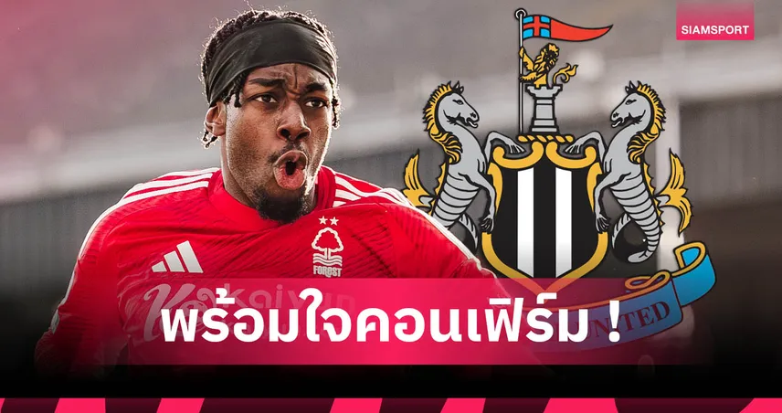 เอลังก้า ซบนิวคาสเซิ่ล! สาลิกาดงคว้าอดีตแข้งแมนยู ค่าตัว 2,400 ล้าน
