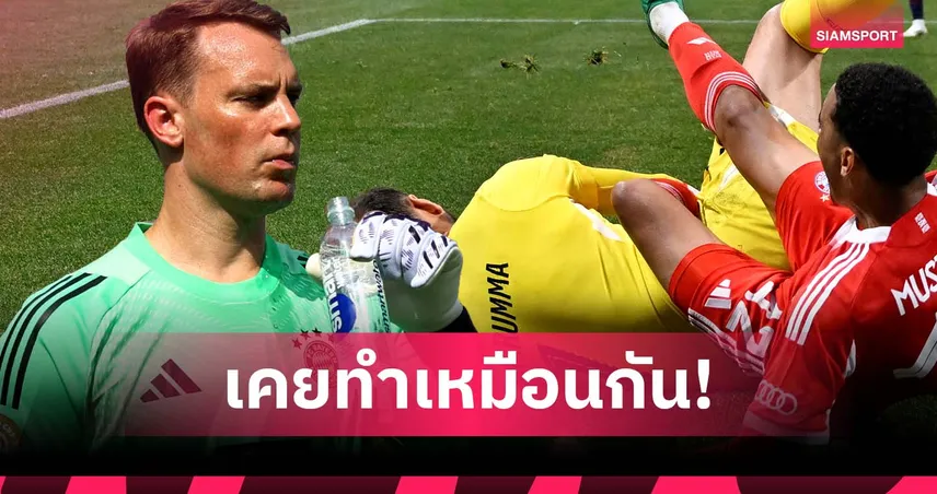 ควรจะเข้าใจสิ! เอเยนต์ ดอนนารุมม่า ชี้ นอยเออร์ ก็เคยเข้าหนักจังหวะ 50-50