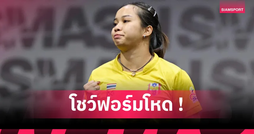 "อรวรรณ พาระนัง" โค่นมือ 54 โลก ลิ่วรอบ 32 ศึกเทเบิลเทนนิสเก็บคะแนนสะสมโลก 2025 