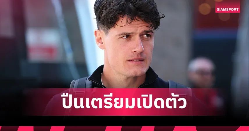 เตรียมเปิดตัวรายที่ 3! นอร์การ์ด ผ่านตรวจร่างกาย อาร์เซน่อล