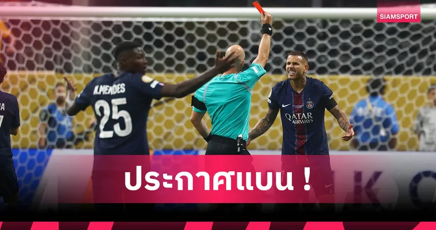 เปแอสเช ชวด 2 แข้งหลัก! ฟีฟ่าแบน วิลเลี่ยน-แอร์กน็องเดซ พลาดชิง คลับ เวิลด์ คัพ 