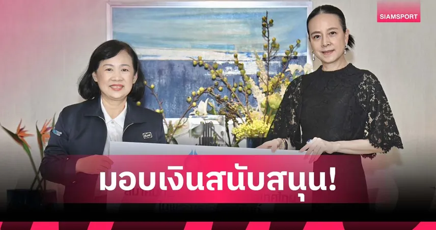 ปตท. มอบ 25 ล้าน สนับสนุน สมาคมฟุตบอลไทย เดินหน้าพัฒนา 4 ปีเต็ม