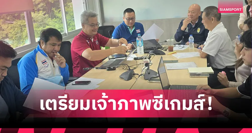 โอลิมปิคไทยจับมือฝ่ายเทคนิคซีเกมส์ เดินหน้าประสาน 50 สมาคมกีฬา วางแผนจัดแข่งตามเป้า