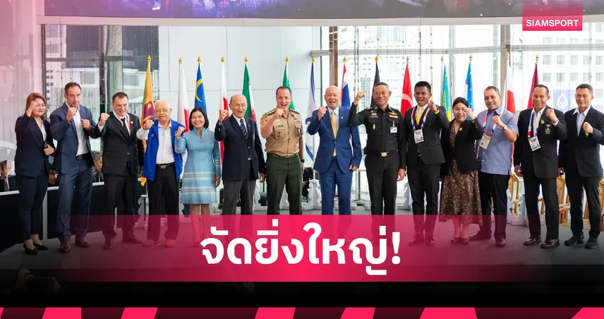 กองทัพไทยจัดมวยไทยทหารโลกที่พารากอน! CISM บรรจุมวยไทยในกีฬาทหารโลก 2027 