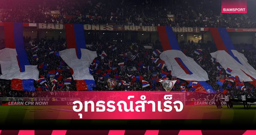 ลียง รอดตกชั้น ยูฟ่าชี้ขาด พาเลซ ส่อชวดเตะยูโรปาลีก เหตุเจ้าของทีมซ้ำกัน