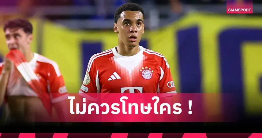 มูเซียล่า เปิดใจหลังเจ็บหนักจากปะทะ ดอนนารุมม่า ไม่ขอตำหนิใคร