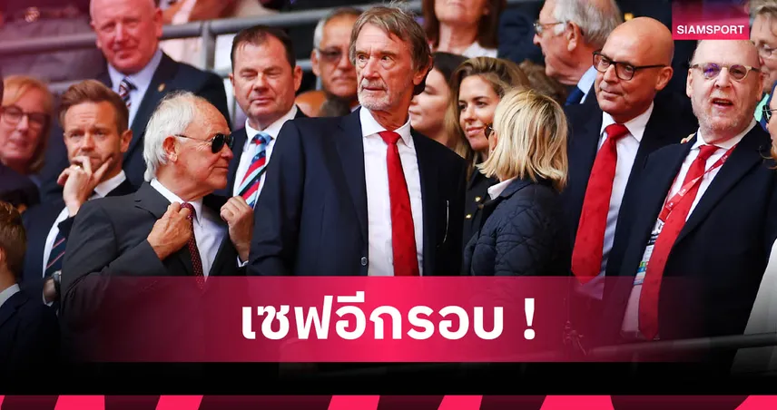 แมนยู รัดเข็มขัด! ยกเลิกแลกของที่ระลึกเกมอุ่นเครื่องปรีซีซั่น