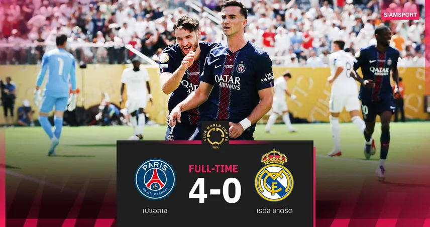 ผลบอล เปแอสเช 4-0 เรอัล มาดริด : เดมเบเล่-รุยซ์ ยิงพา PSG ถล่ม เข้าชิงเชลซี คลับ เวิลด์ คัพ 2025