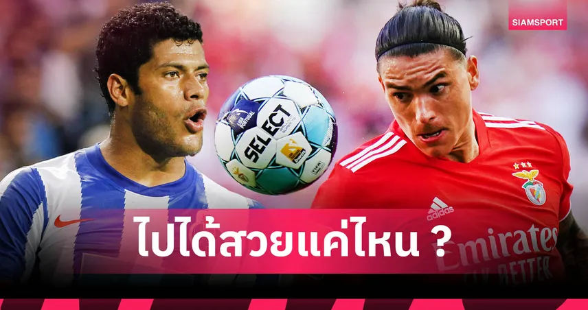 โยเคเรส จะปังหรือพังกับอาร์เซน่อล? ส่องผลงาน 8 ดาวซัลโวลีกโปรตุเกสหลังย้ายทีม