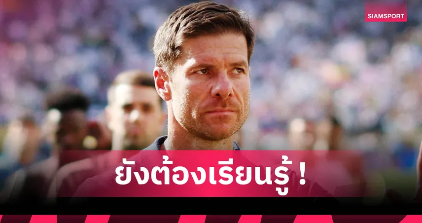 เปแอสเช 4-0 มาดริด! อลอนโซ่ รับเพิ่งเริ่มสร้างทีม-สดุดีโมดริชลา “ราชัน”