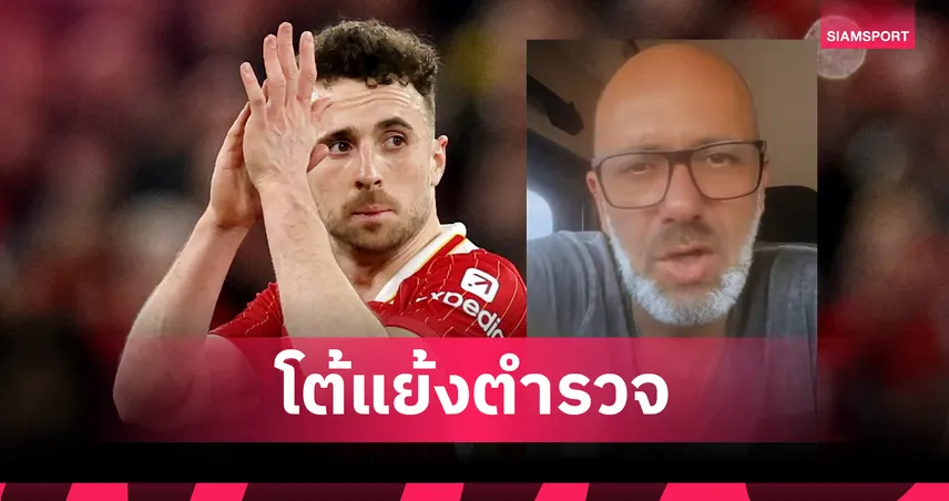 คนขับรถบรรทุกเผยเหตุชน โชต้า ไม่ได้ขับเร็วเกิน สวนทางตำรวจสเปน