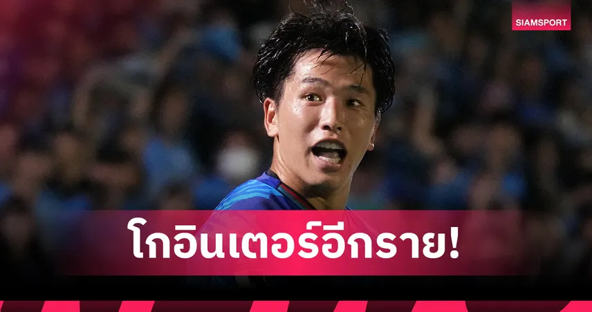 ตลาดนักเตะญี่ปุ่นคึกคัก! ซัมเมอร์ 2025 แข้งเจลีกหลายรายทยอยย้ายลุยยุโรป