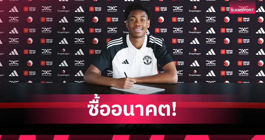 เพื่ออนาคต! แมนยู คว้ากองหน้าดาวรุ่งลูกชายอดีตแข้งดัง