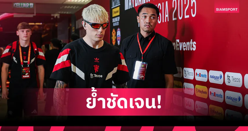 ประธานนาโปลียันเอง! สนคว้า "การ์นาโช่" จากแมนยู เชื่อย้ายมาเก่งขึ้นสองเท่า
