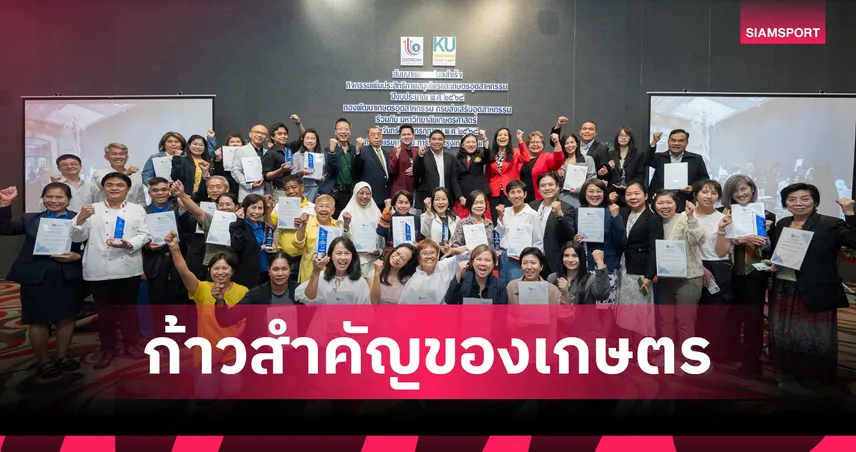 "ดีพร้อม" จับมือ ม.เกษตรฯ ปั้นเกษตรอุตสาหกรรมไทย สู่ Modern Trade และตลาดโลก 