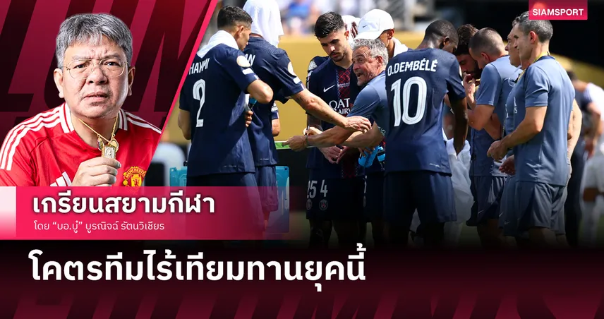 เปแอสเช โคตรทีมไร้เทียมทานยุคนี้