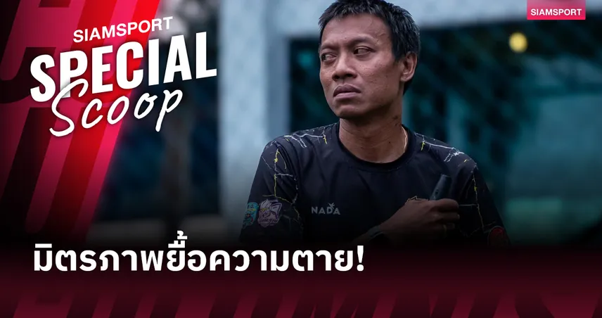 มิตรภาพยื้อความตาย! สุระชัย บุญราช หายป่วยหนักไม่ใช่เพราะ "ปาฏิหาริย์"