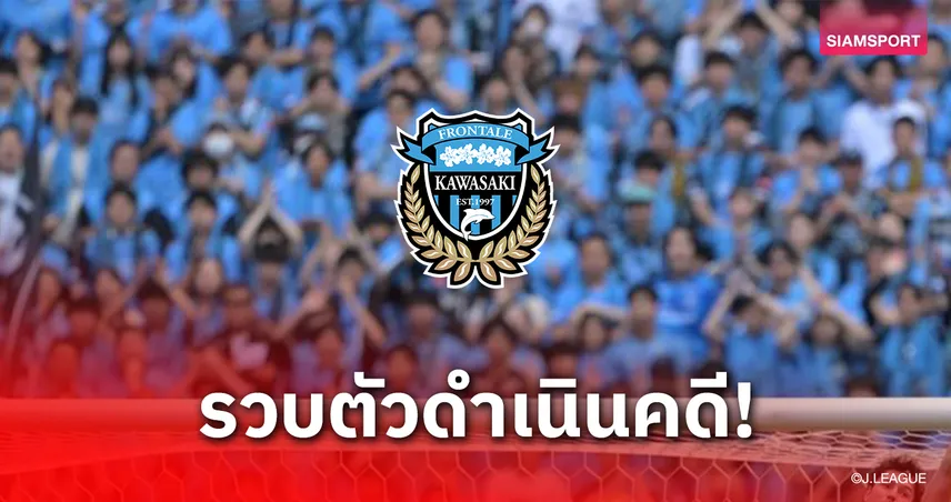 แฟนบอลฟรอนตาเล่โดนจับ ชกแฟนจีนดั้งหักเกมเอซีแอล มีคลิปหลักฐานชัด