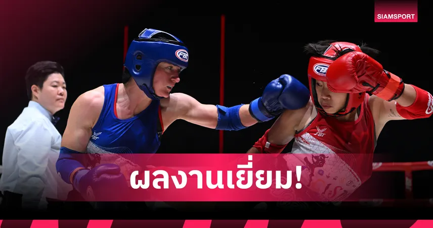 เฟี้ยว นำทัพไทยลุ้นแชมป์ 12 รุ่น มวยไทยทหารโลก 12 ก.ค.นี้ ที่พารากอน