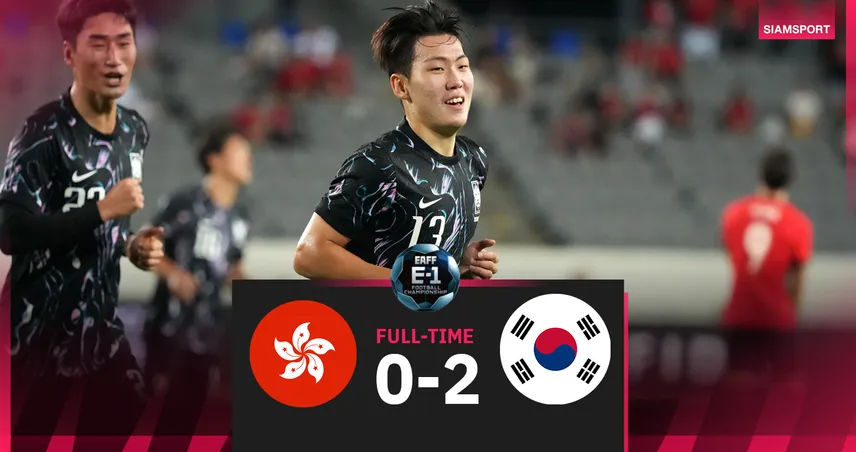 เกาหลีใต้ 2-0 ฮ่องกง 11 ก.ค. 68 : เก็บ 6 แต้มเต็ม ศึกชิงแชมป์เอเชียตะวันออก