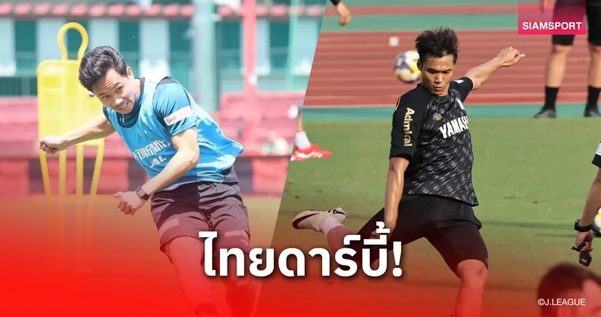 เจลีก 2 ซัปโปโร พบ จูบิโล่ 12 ก.ค. 68 : สุภโชค ดวลทีมปรเมศย์ ไทยชนไทย