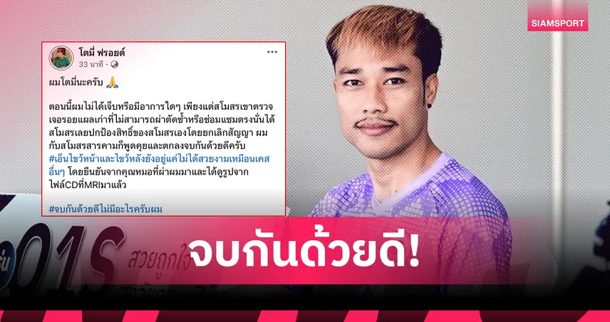 พลากร วอกลาง เผยเหตุ มหาสารคาม เอสบีที ประกาศยกเลิกสัญญา