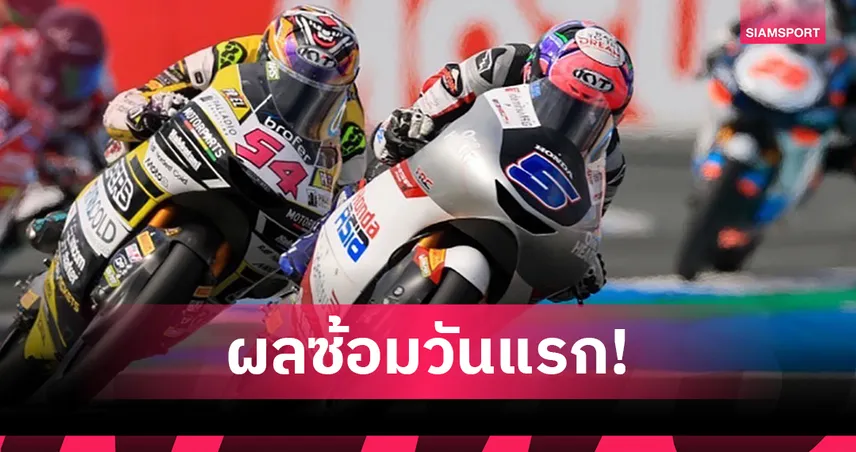 ทัพนักบิดฮอนด้าซ้อมเข้ม โมโตจีพี สนาม 11 ซัคเซนริง ก่อนลุยสปรินต์เรซ 12 ก.ค.นี้