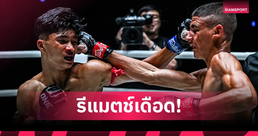 โปรแกรมเต็มมาแล้ว! “อดัม” รีแมตช์เดือด “เพชรสาม” นำบู๊ศึก ONE ลุมพินี 116