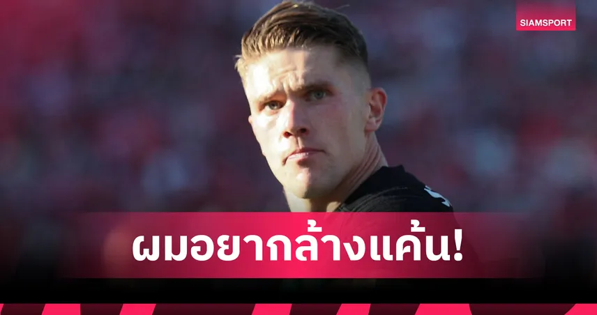 โยเคเรส ลั่นอยากซบอาร์เซน่อล! ขอพิสูจน์ฝีเท้า ล้างแค้นพรีเมียร์ลีก