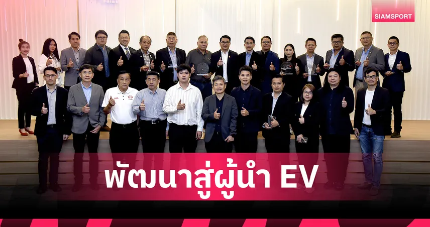 NEX POINT จัดประชุม Dealer Conference 2568: ย้ำเป้าผู้นำ EV และพัฒนาบริการหลังการขาย 