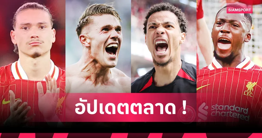 นาโปลีล้มดีลนูนเญซ, เชลซีเล็งดอนนารุมม่า : สรุปข่าวซื้อขายนักเตะ 13 ก.ค. 68