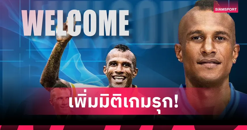 PSU สุราษฎร์ธานี ซิตี้ เปิดตัว "เนโต้" หอกบราซิล เสริมคมลุยไทยลีก 3 โซนใต้