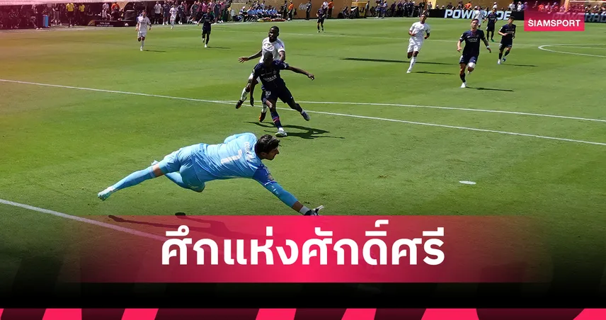 ใครจะเป็นจ้าวสโมสรโลก? เชลซี ดวลเดือด เปแอสเช นัดชิงฟีฟ่า คลับ เวิลด์ คัพ 2025