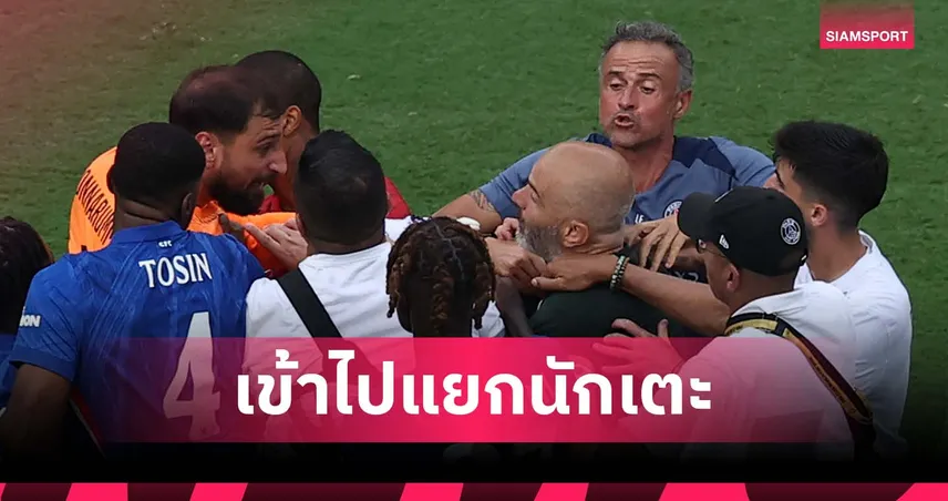 เอ็นรีเก้ แจงเหตุวุ่นวายแค่เข้าไปแยกนักเตะ ไม่ได้ตั้งใจก่อเรื่อง