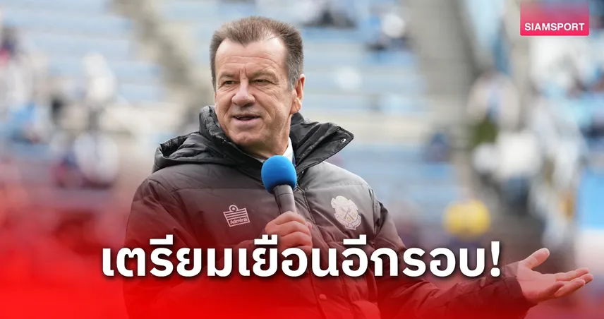 ดุงก้า ตำนานแชมป์โลก บุกเยือน จูบิโล่ อิวาตะ ร่วมทอล์กโชว์-ชมเกมเจลีก 2 ส.ค.นี้