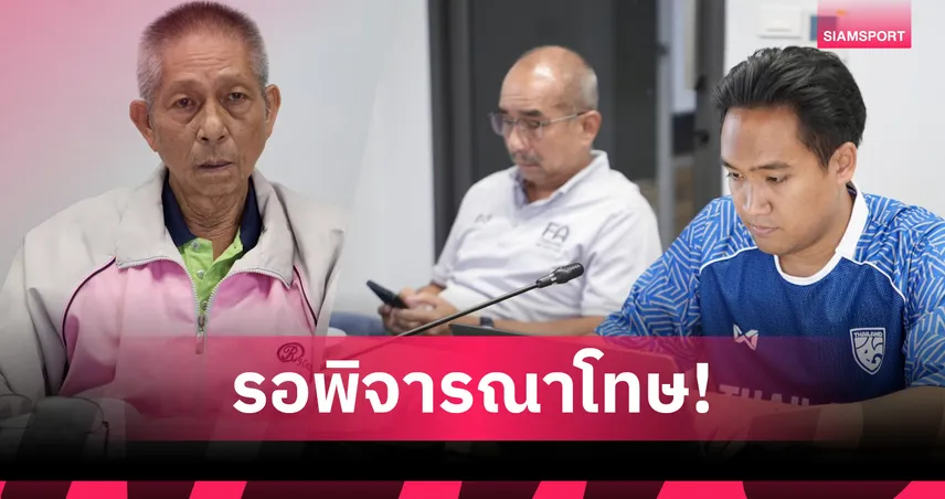 คณะอนุฯ ชงเหตุแฟนบลูเวฟโชว์หมูสามชั้นเข้าที่ประชุมวินัย 15 ก.ค.นี้